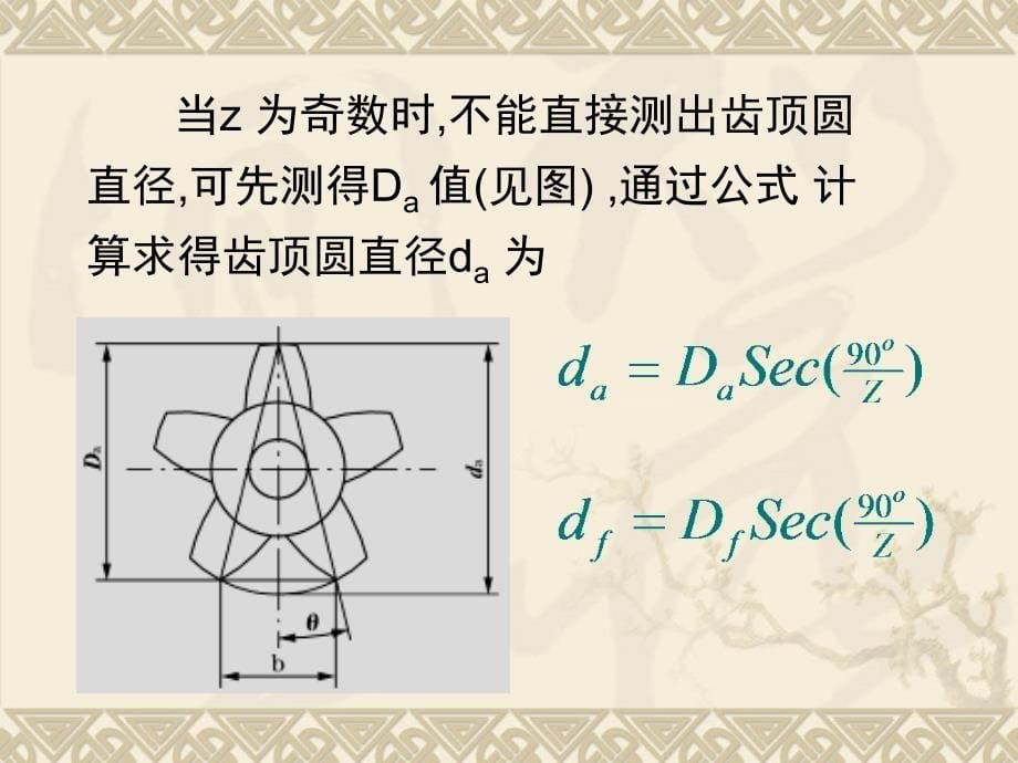 齿轮主要参数及测量_第5页