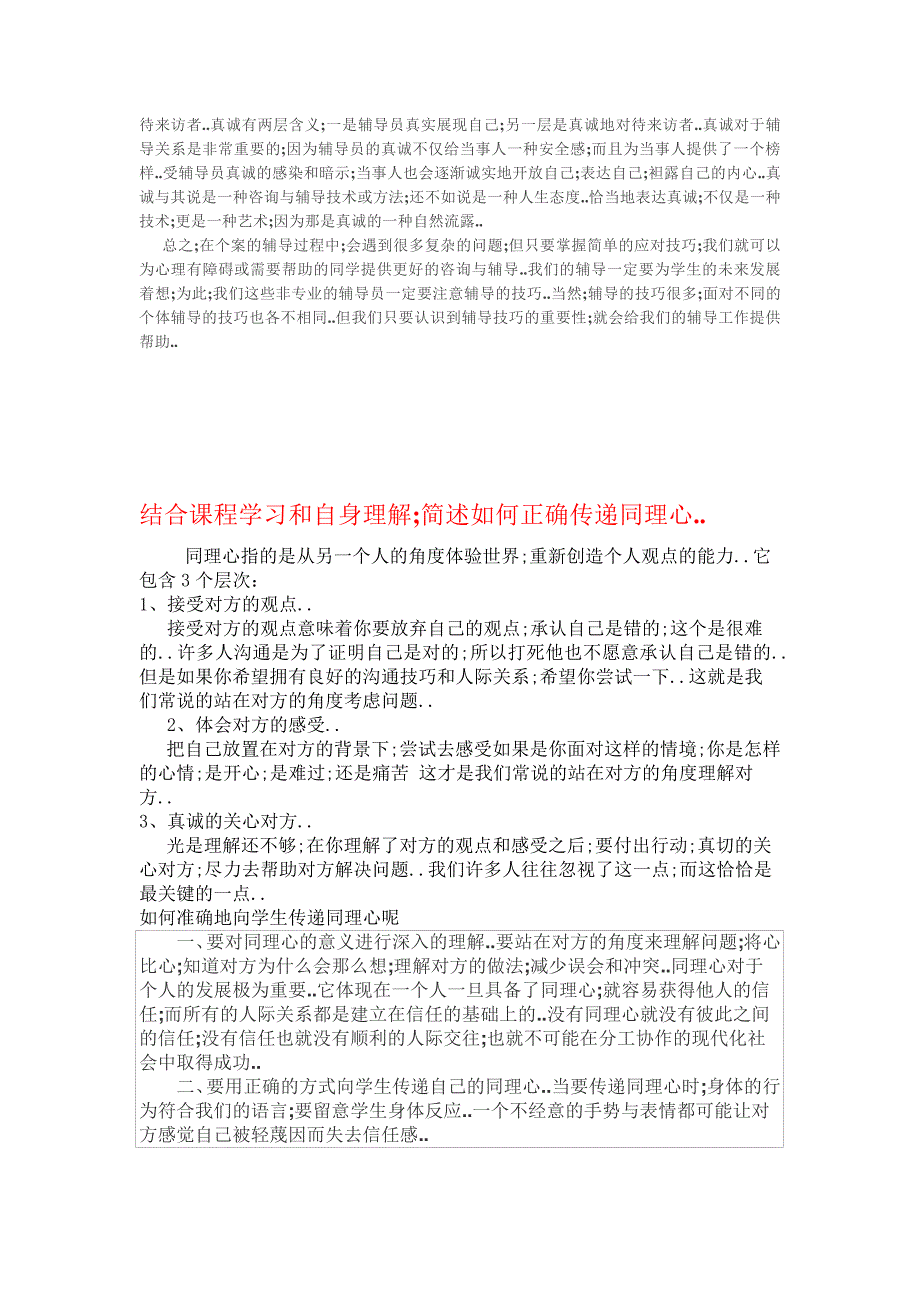 倾听是心理咨询的一项重要谈话技术_第2页