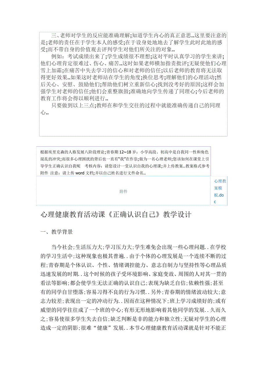 倾听是心理咨询的一项重要谈话技术_第3页