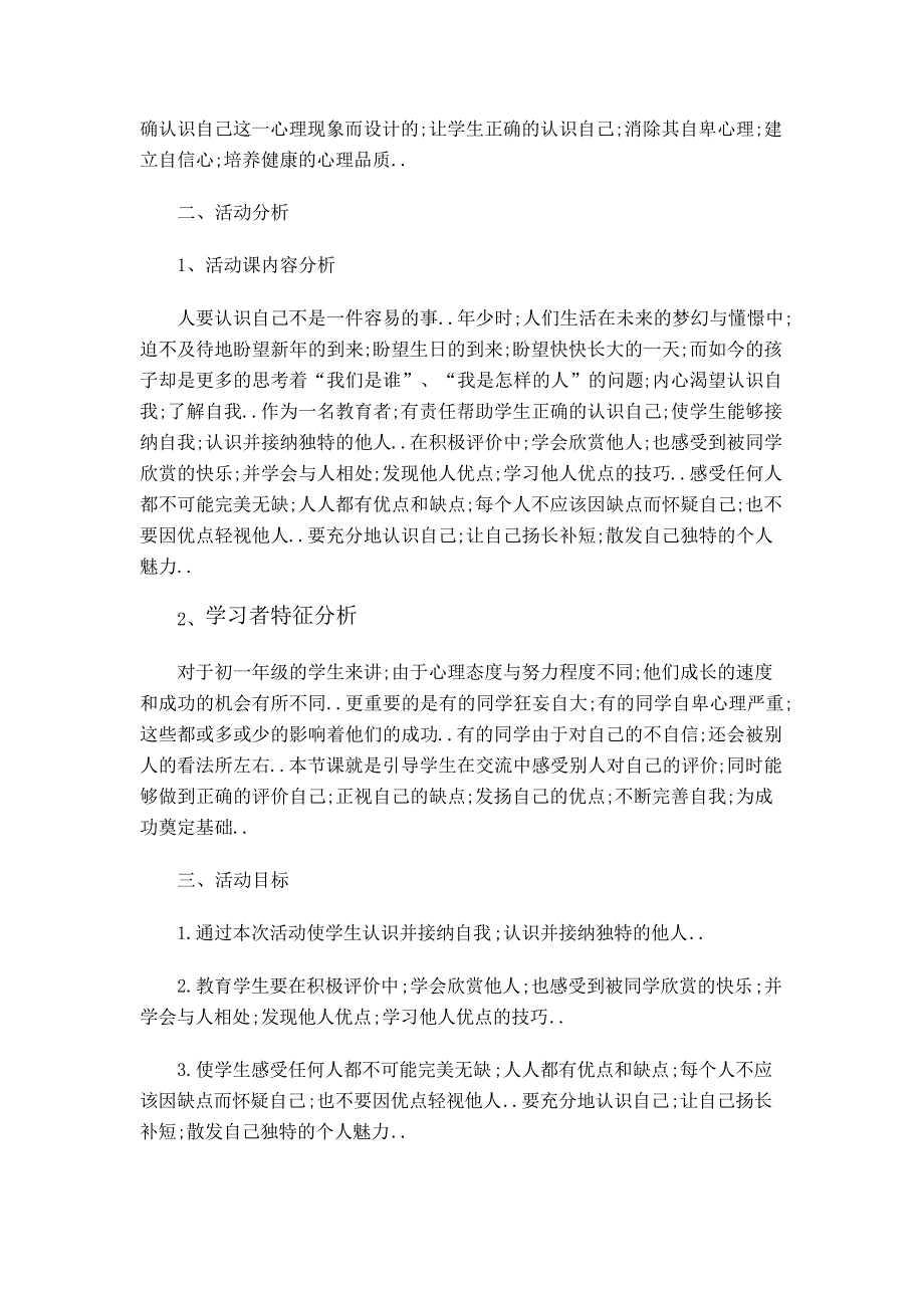 倾听是心理咨询的一项重要谈话技术_第4页