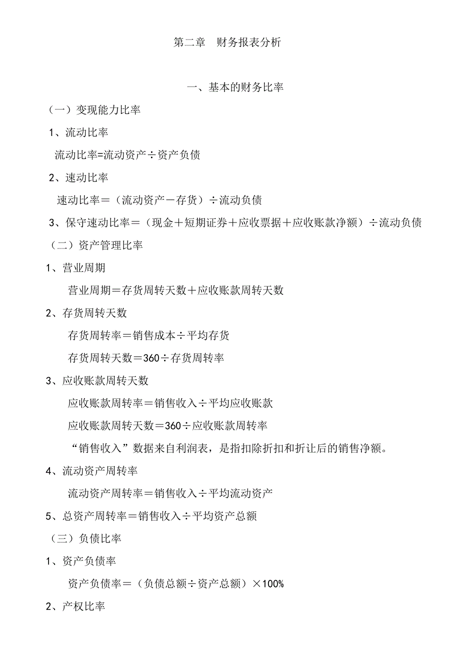 财务管理计算公式整理汇总(超全,附带公式解读)_第1页
