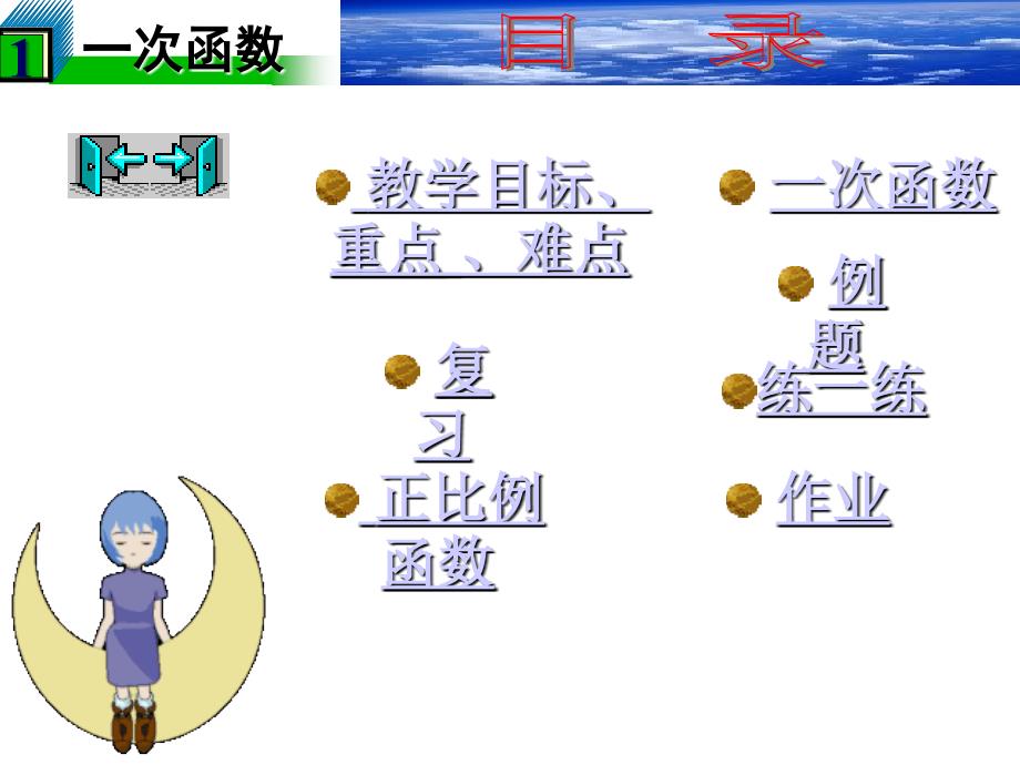 确定一次函数表达式2_第2页