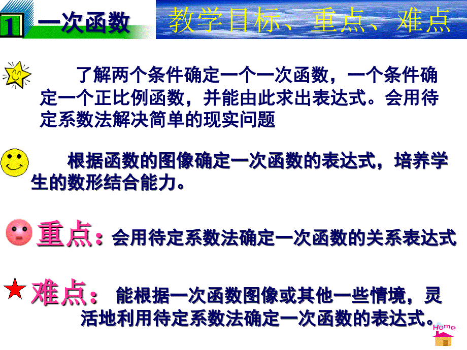 确定一次函数表达式2_第3页