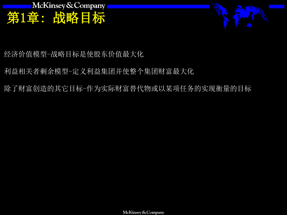 战略咨询培训手册ppt课件_第3页