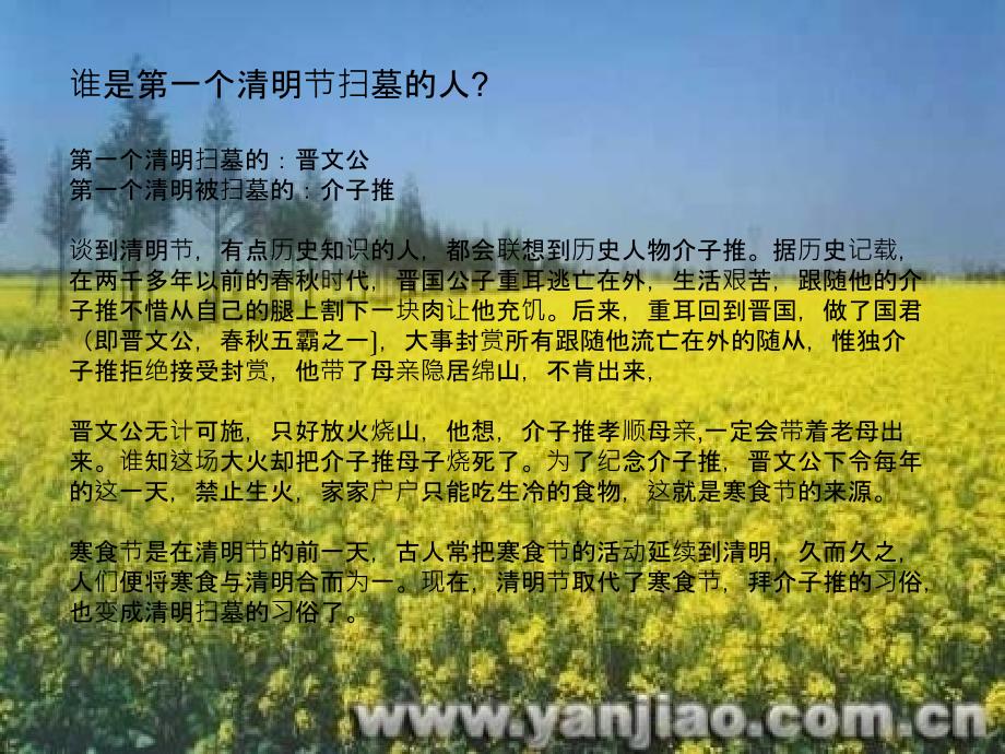 清明节班会课件教学提纲_第3页