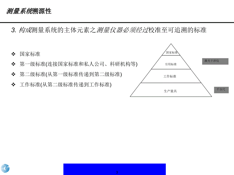 GRR测量系统分析_第3页