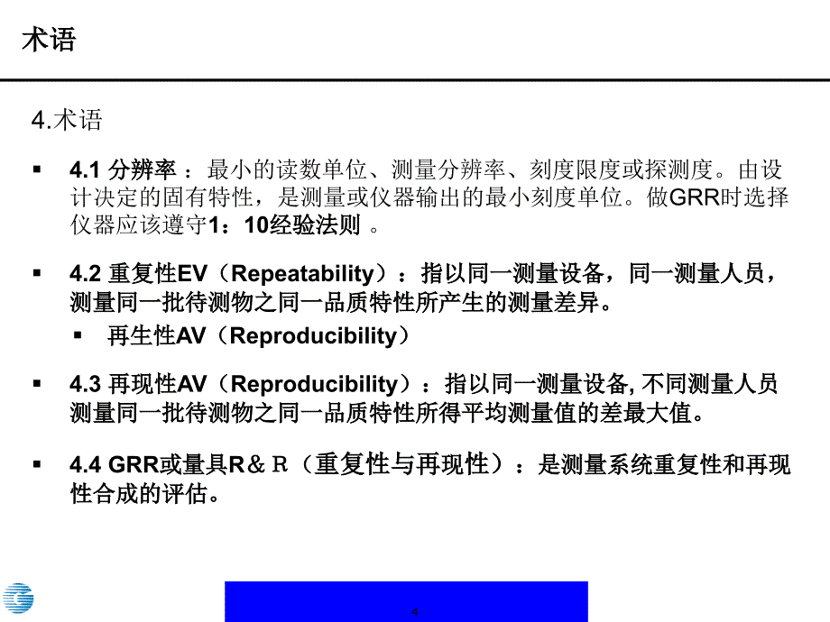 GRR测量系统分析_第4页