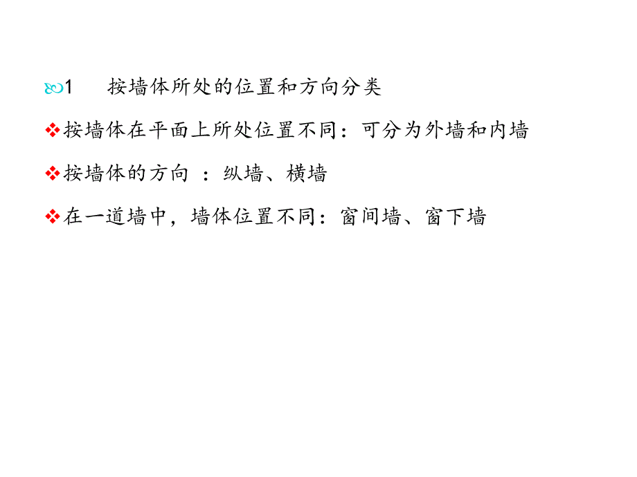 建筑构造与识图第三章---墙体课件_第4页