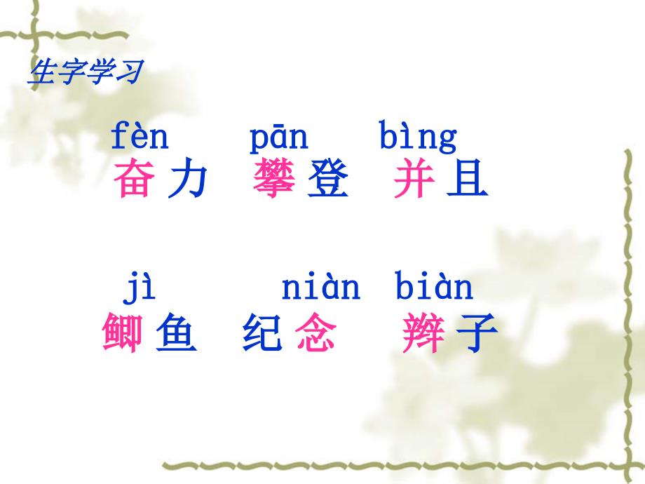 爬天都峰演示课件_第3页