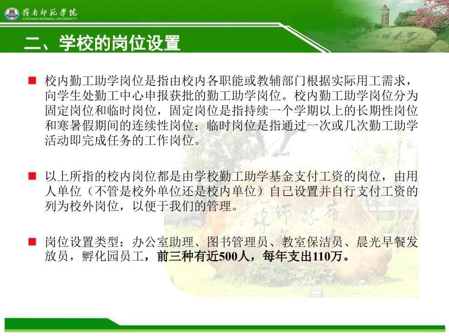 如何做一个优勤工助理1_第5页