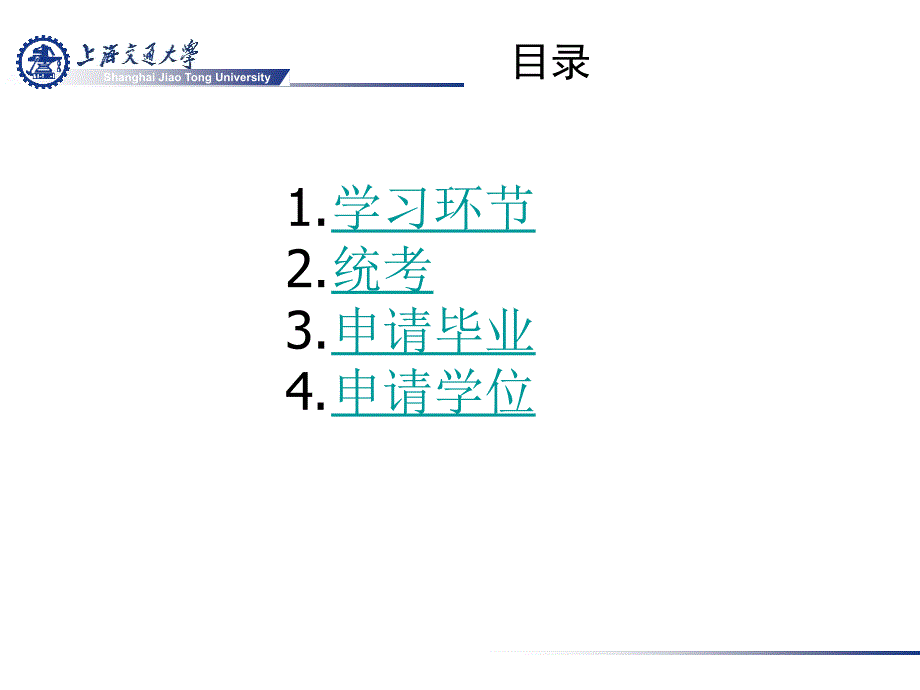 开学典礼14本科_第4页