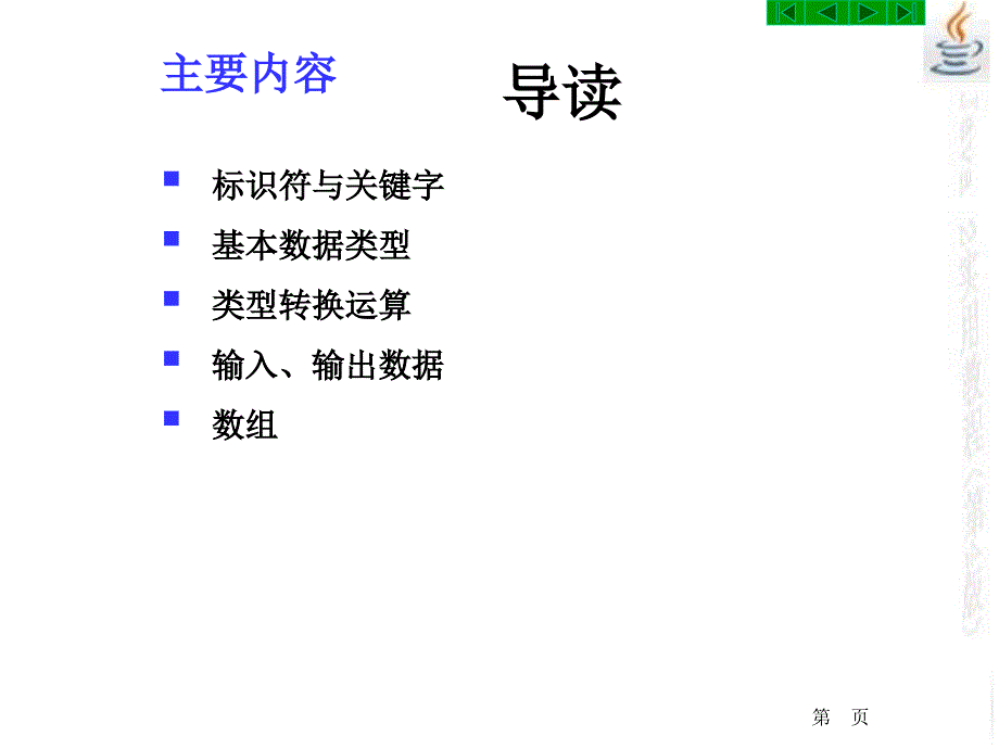 Java2实用教程第4版第2章基本数据类型与数组.ppt_第3页