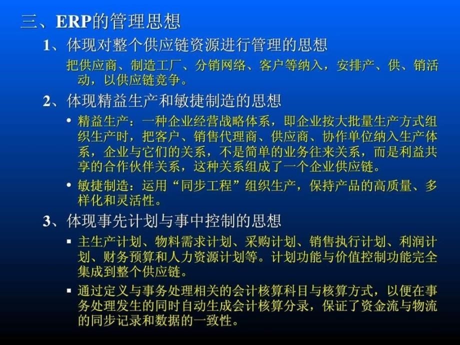 ERP专题讲座最终版本16_第5页