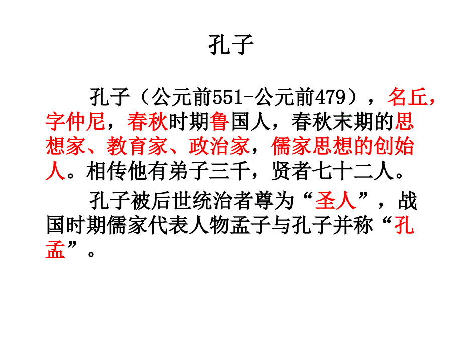 《论语》十二章 (3)_第3页