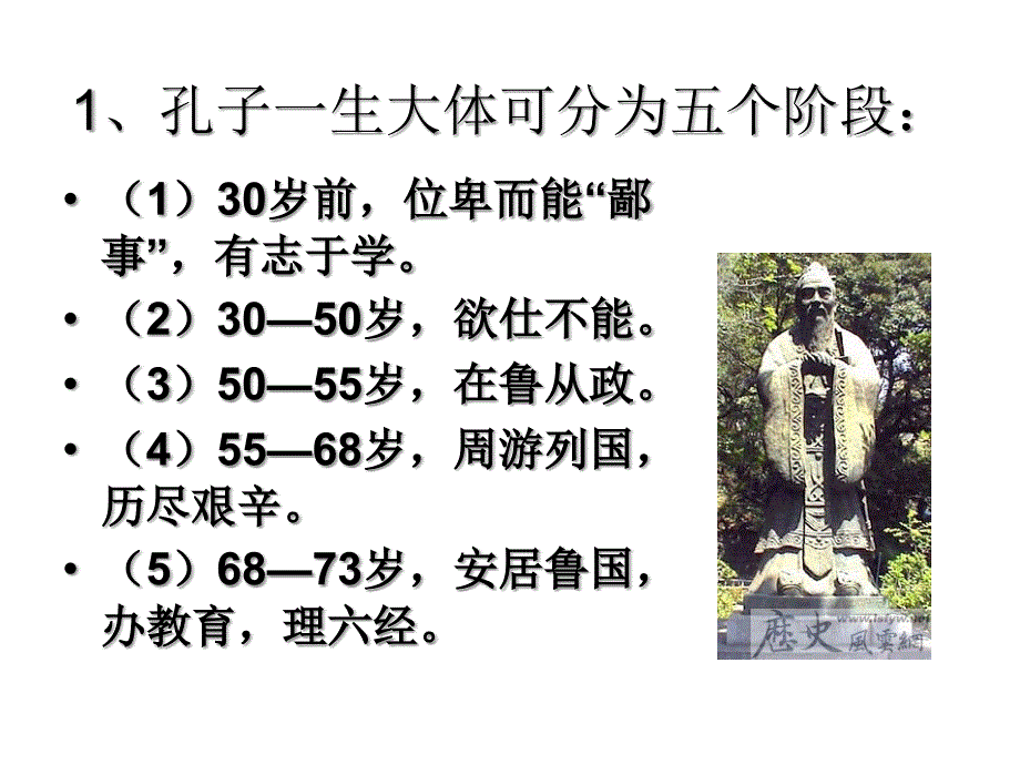 《论语》十二章 (3)_第4页