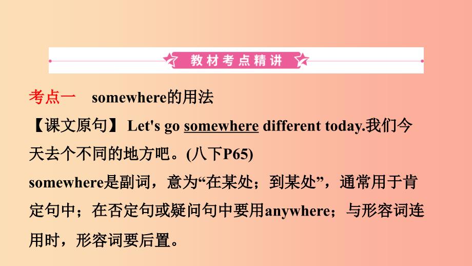 河北省2019年中考英语总复习 第14课时 八下 Units 9-10课件 人教新目标版.ppt_第2页