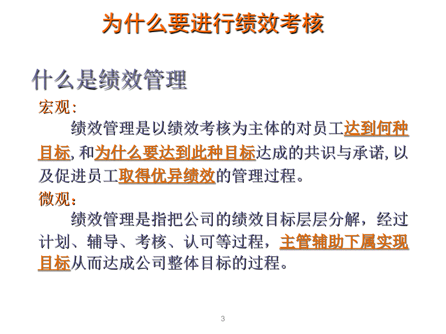 绩效面谈实战指导手册_第3页