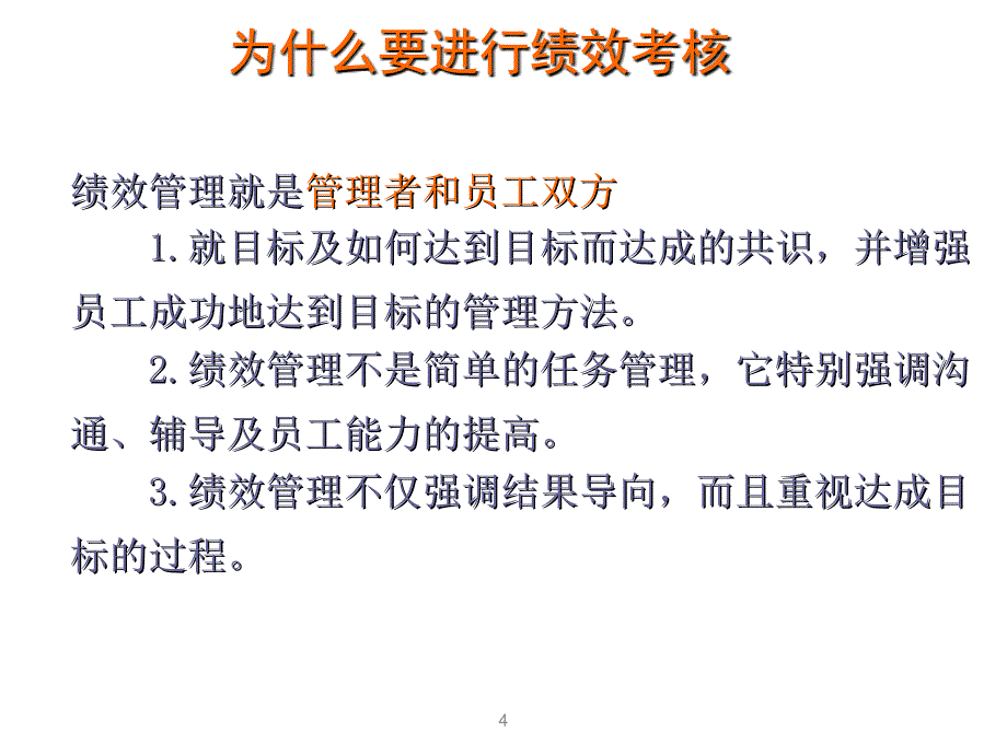 绩效面谈实战指导手册_第4页