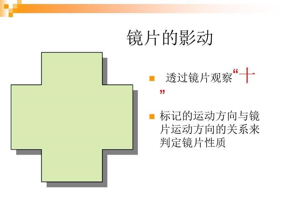 镜片识别与中和_第5页