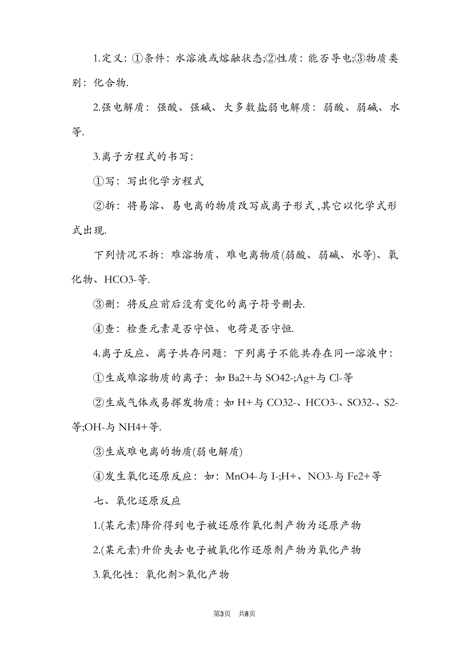 高一化学必修一知识点有哪些_第3页