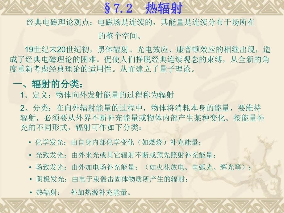 第7章光的量子性_第5页