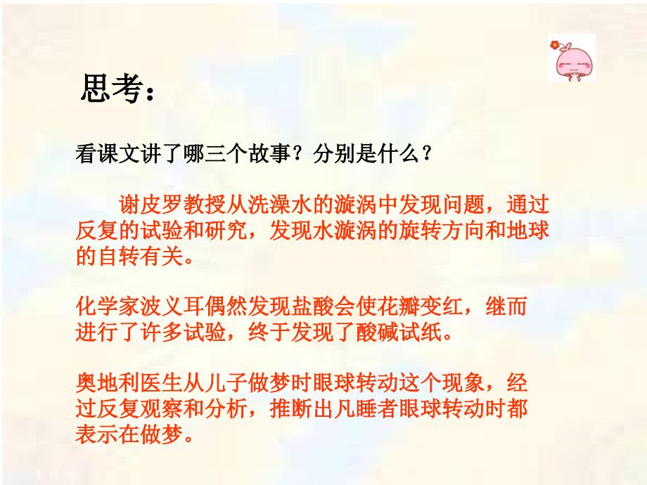 真理诞生于一百个问号之后课件一PPT.ppt_第3页