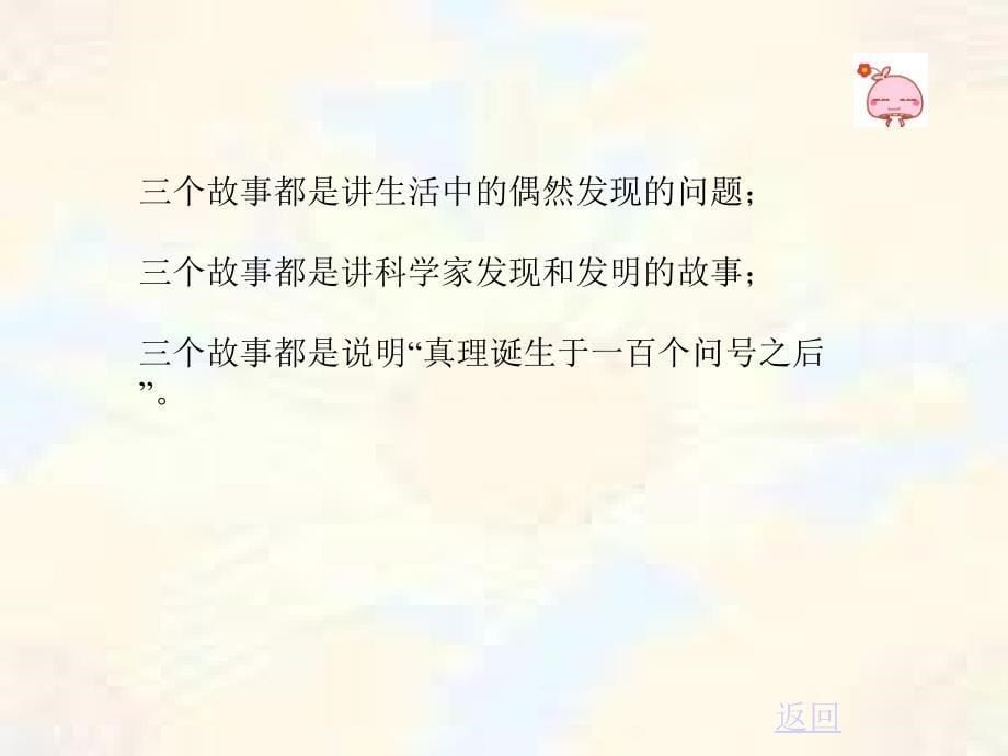 真理诞生于一百个问号之后课件一PPT.ppt_第5页