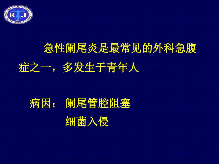 急性阑尾炎.课件_第4页