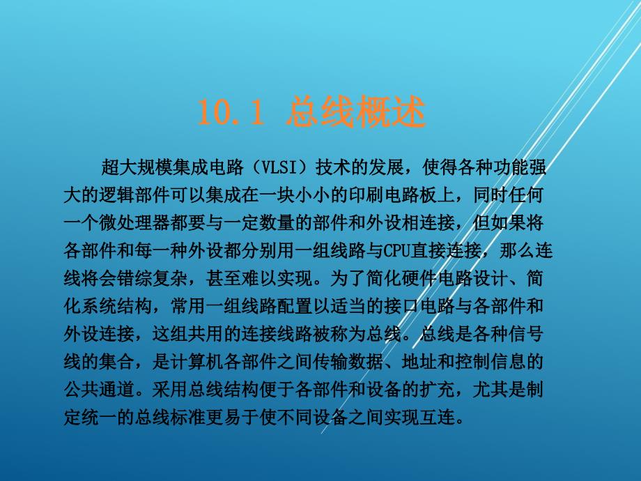 微机原理与接口技术第10章课件_第3页