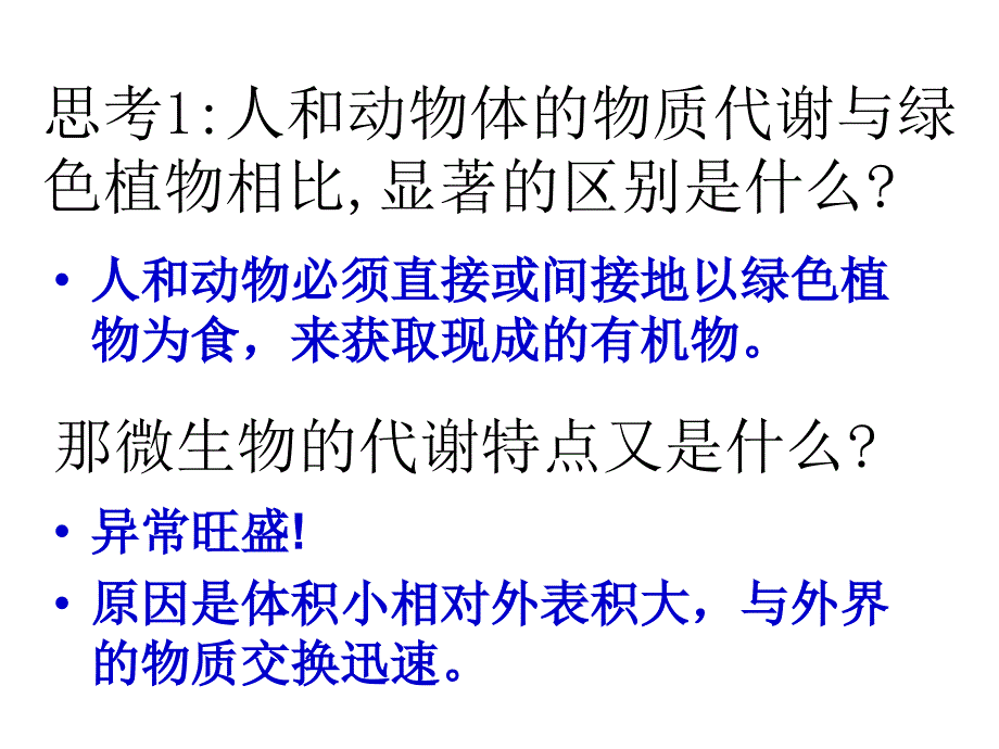 人和动物三大物质代谢细胞呼吸代谢类型_第3页