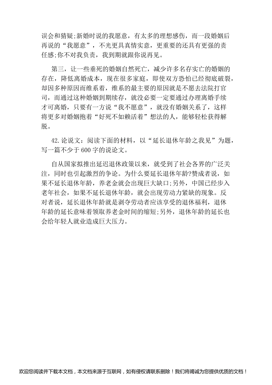 2020年考研经济类联考综合能力396真题写作_第2页