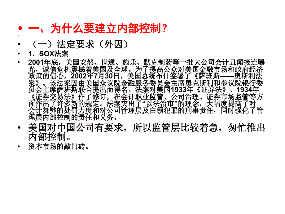 《金融业内部控制》PPT课件_第3页