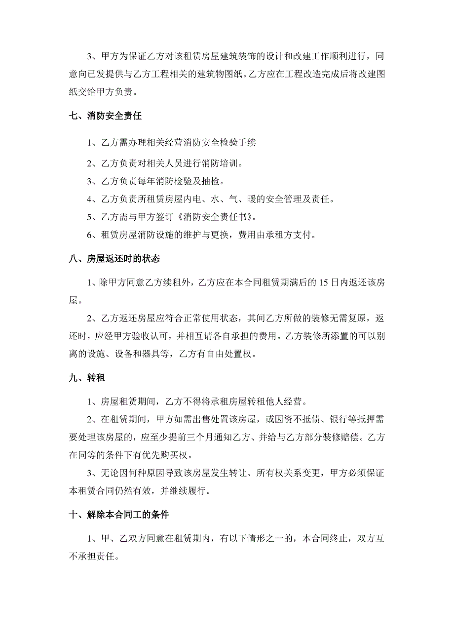 房屋租赁合同书空白版-范文_第3页