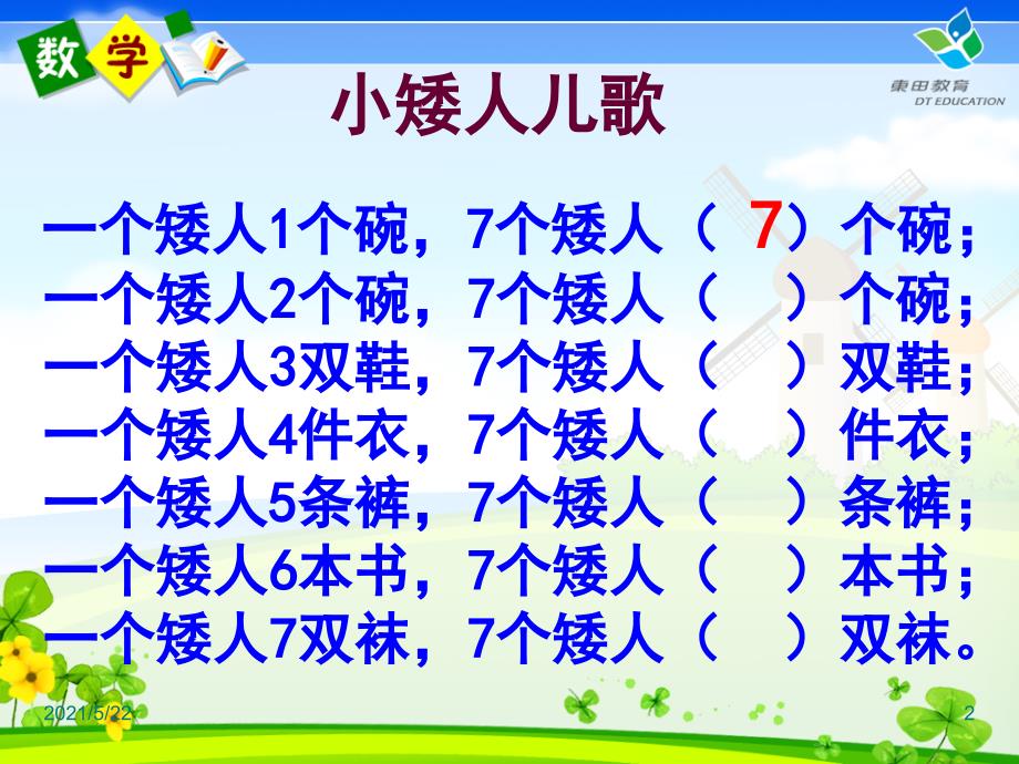 用789的乘法口诀求商课件2_第2页