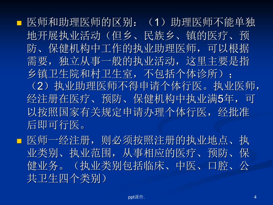 医疗机构及传染病卫生监督知识培训ppt课件_第4页