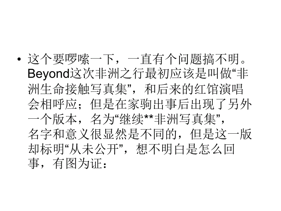 BEYOND非洲之行写真集_第2页