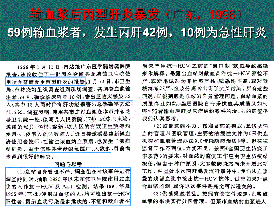 医院感染管理相关法律法规ppt课件_第2页