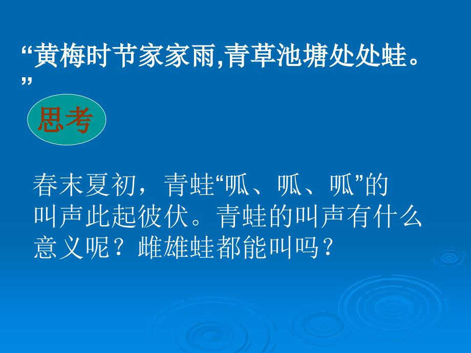 八年级生物两栖动物的生殖和发育1_第2页