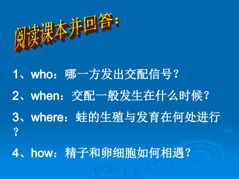 八年级生物两栖动物的生殖和发育1_第4页