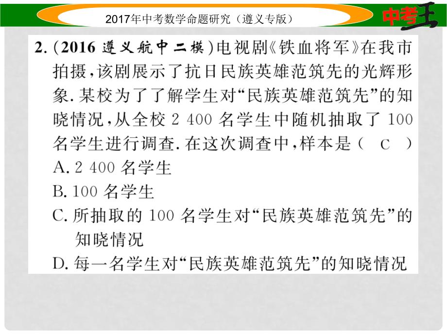 中考数学总复习 第一编 教材知识梳理篇 第八章 统计与概率 第一节 数据的收集、整理与描述课件_第3页