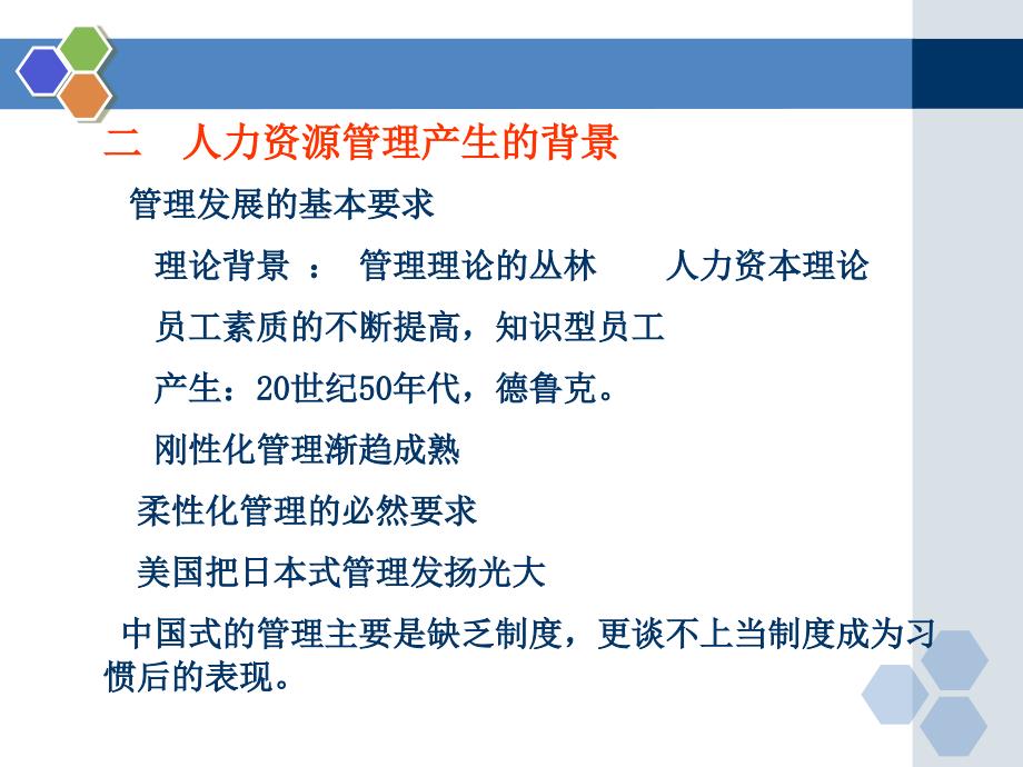 人力资源管理历史、现状与未来_第3页