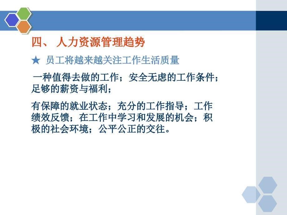 人力资源管理历史、现状与未来_第5页