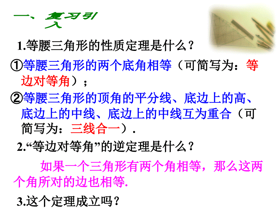 新人教版数学八年级上等腰三角形.ppt_第3页