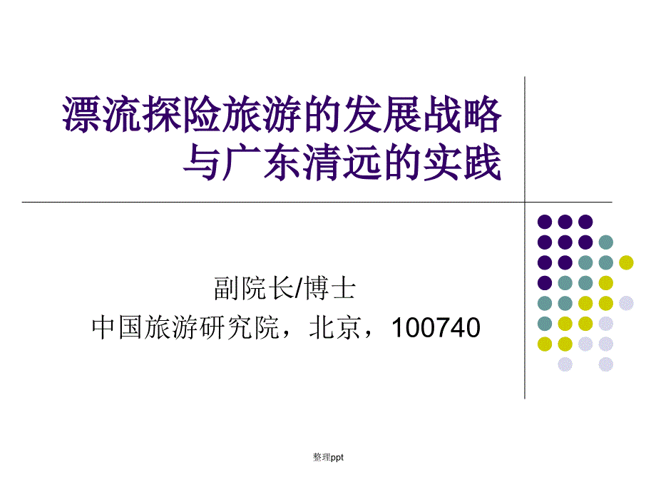 清远漂流案例_第1页