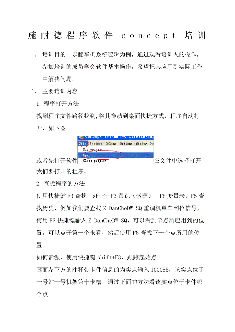 施耐德程序软件concept实际应用培训_第2页