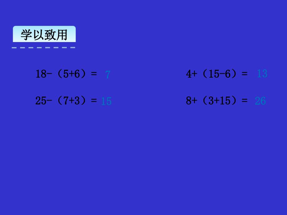 （12）小括号练习_第4页