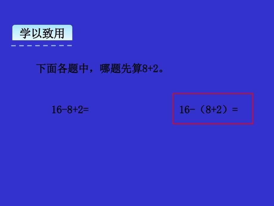 （12）小括号练习_第5页