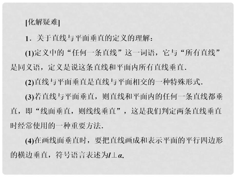 高中数学 2.3.1 直线与平面垂直的判定课件 新人教A版必修2_第5页