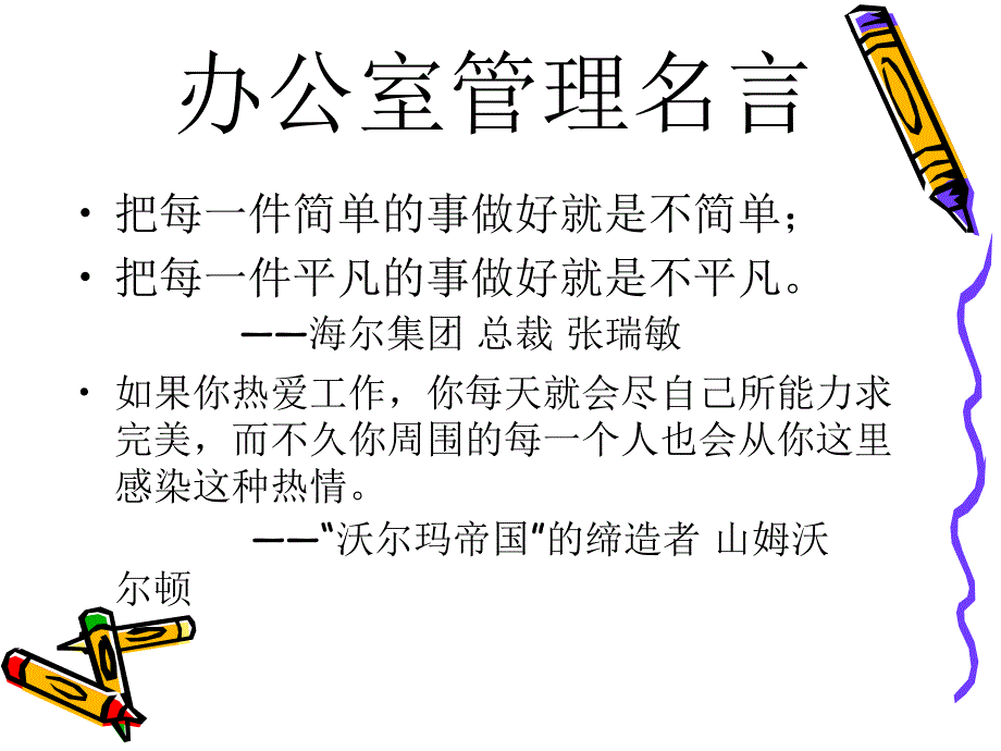 办公室的管理_第4页