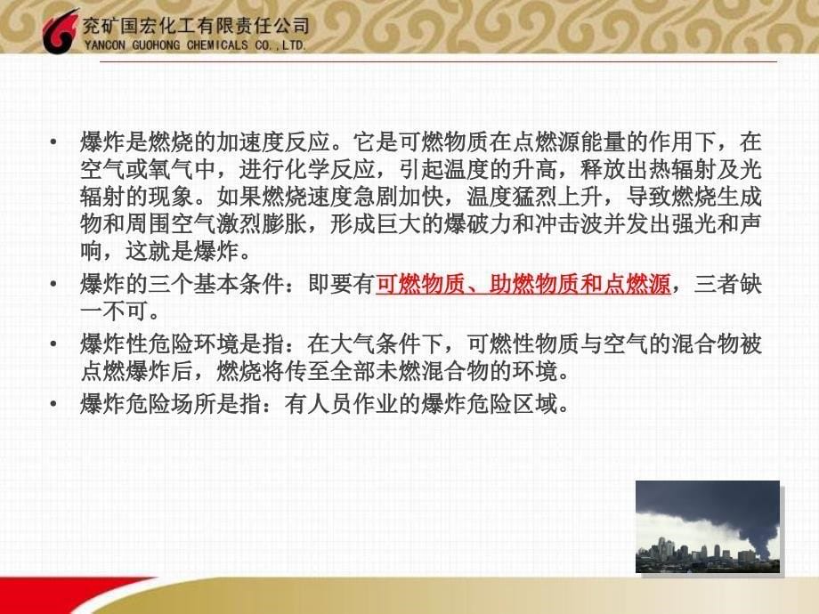 电气防爆知识学习课件_第5页